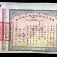 通惠实业股份有限公司股票一组3枚，当中2枚为1000圆，1枚100圆，VF品相