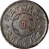 民国十五年川字嘉禾铜币贰百文 PCGS MS 63