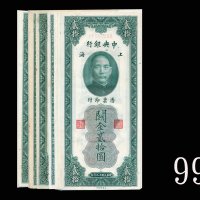 民国十九年中央银行关金贰拾圆一组11枚，上海。九成新 - 未使用1930 The Central Bank of China Customs Gold Units $20, Shanghai. SOL
