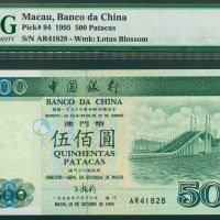 1995年澳门中国银行500元，编号AR41828，PMG67EPQ