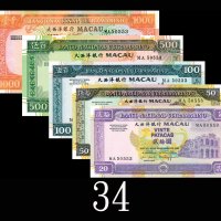 1999年大西洋银行贰拾圆 - 一千圆，同票号一组五枚。均全新1999 Banco Nacional Ultramarino 20 - 1000 Patacas, same s/n MA50553. 