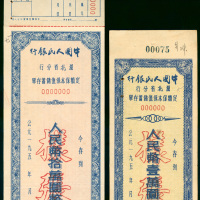 50年代中国人民银行湖北省分行储蓄存单面值1万及10万人民币样张2枚一组，AU品相，1万元面值有2个小锈孔