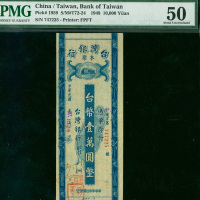 1948年台湾银行现金支票10000元，编号747225， PMG50
