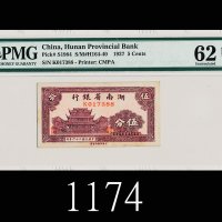 民国二十六年湖南省银行伍分1937 Hunan Provincial Bank 5 Fens, s/n K017388. PMG NET 62 UNC, foreign substance