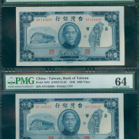 1948年台湾银行，壹仟圆老台币，共2枚连号，PMG64