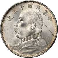 袁世凯像民国十年壹圆竖点年 PCGS MS 63