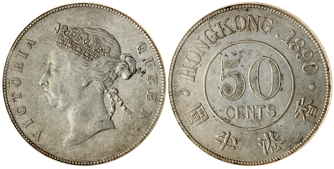 1890年香港半圆，ANACS AU50, 少见