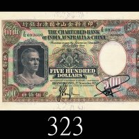 1952年印度新金山中国渣打银行伍佰员，手签，极少见年份。无污无损印色鲜明，保存极良好八五新1952 The Chartered Bank of India, Australia & China $5