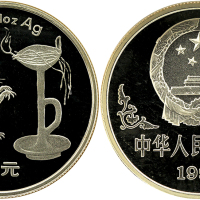 1996年丙子(鼠)年生肖纪念银币1盎司圆形 PCGS Proof 64