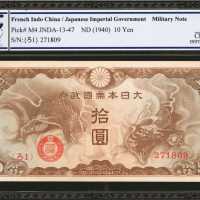 1940年日本帝国政府军用手票拾圆。