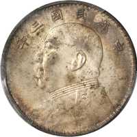 袁世凯像民国三年壹圆三角元 PCGS MS 62