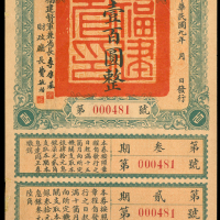 1920年褔建省公债，面额100元，编号000481， 直式，此时期最高面额债券，有微修，VF品相，罕有