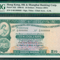 1980年汇丰银行10元，幸运号G/40 888888, PMG58EPQ