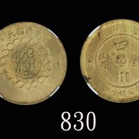 民国元年四川军政府造「汉」字铜币十文 NGC MS 62