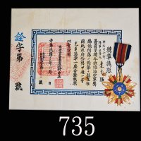 国民党空军二等复兴荣誉勳章 极美