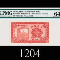 民国十四年华威银行贰角，天津1925 The Sino-Scandinavian Bankn 20 Cents, s/n W0020122, Tientsin. PMG 64 Choice UNC
