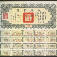 民国26年救国公债1000元券，GVF