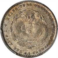 广东省造光绪元宝一钱四分四厘 PCGS MS 63