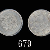 云南省造光绪元宝七分二厘困龙 PCGS MS 62