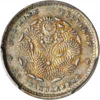 福建省造光绪元宝三分六厘 PCGS AU 58