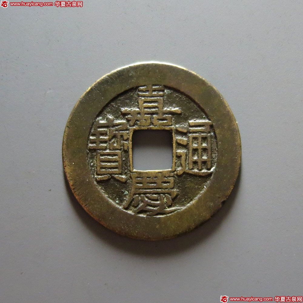 清代嘉庆通宝宝泉小平母钱 上美品