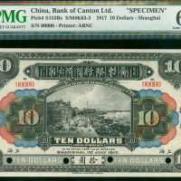 1917年广东银行有限公司拾圆样票，上海地名，PMG66EPQ