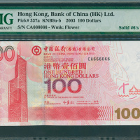 2003年中国银行100元，幸运号CA666666, PMG67EPQ