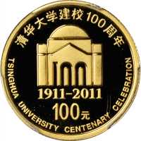 2011年清华大学建校100周年纪念金币1/4盎司 PCGS Proof 70
