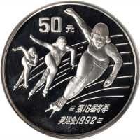 1990年50元，奥运系列，速滑。