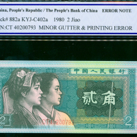 人民币四版2角，编号CT40200793，右边折白错体，PCGS 64EPQ