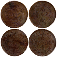 清代湖北省造10文铜币2枚一组 PCGS