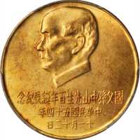 孙像诞辰民国54年壹仟圆贰仟圆各一枚 PCGS MS 64