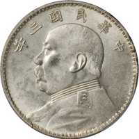 袁世凯像民国三年壹圆三角元2枚 PCGS MS