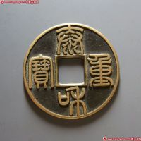 金代泰和重宝折十 极美品
