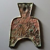 桥足布安邑半釿