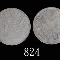 中华民国新疆喀造饷银五钱、壬子双旗饷银五钱各一枚 PCGS