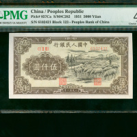 1951年一版人民币5000元（牧羊群）编号602421， PMG45，记录上只有15张获得PMG评级，此钞为评级中较好品相，罕有的一版人民币