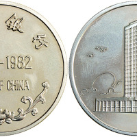 1982年中国银行成立70周年纪念银章15克 完未流通