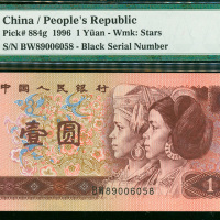 1996年四版人民币1元，编号BW89006058，号码左移错体，PMG40EPQ