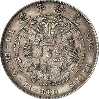 光绪年造造币总厂七钱二分 PCGS XF 45