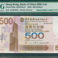 2003年中国银行500元，倒顺号AC654321, PMG55