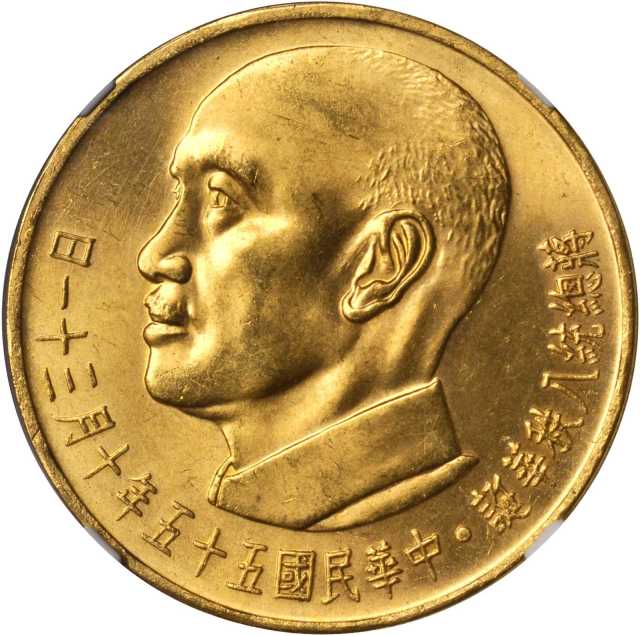 蒋像诞辰民国55年贰仟圆 NGC MS 64