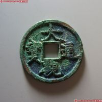 大观通宝折三铁母