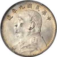 袁世凯像民国九年壹圆 PCGS MS 64