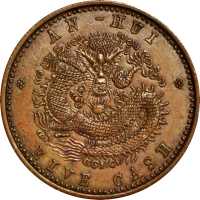安徽省造光绪元宝宝皖五文 NGC MS 64