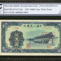 1950年第一版人民币伍万圆。