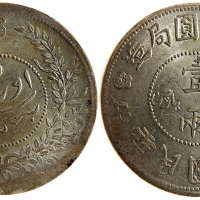 新疆省造迪化银元局壹两七年 PCGS MS 62