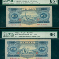 1953年二版人民币2元，编号 VIII IX VII 0110186, PMG66EPQ