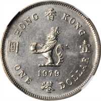 1979年香港一圆。错版币。