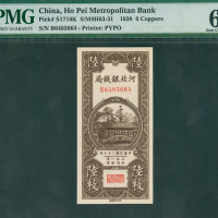 1938年河北银钱局铜元6枚，编号B6483664，PMG66EPQ